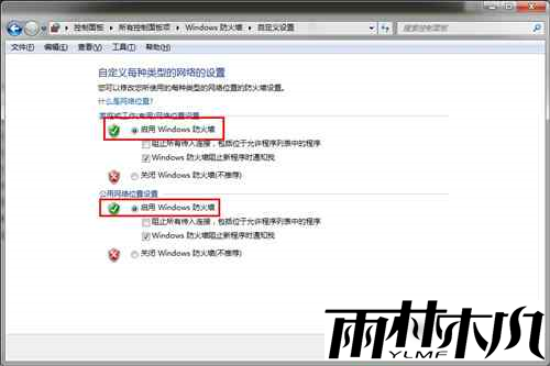 win7防火墙 win7防火墙
