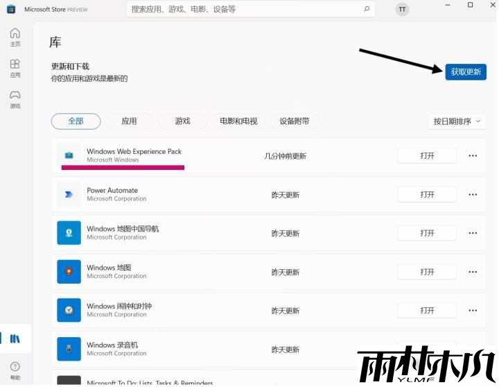 <a href='http://www.xitongge.com/win11/' target='_blank'><u>win11系统</u></a>小组件无法打开解决方法