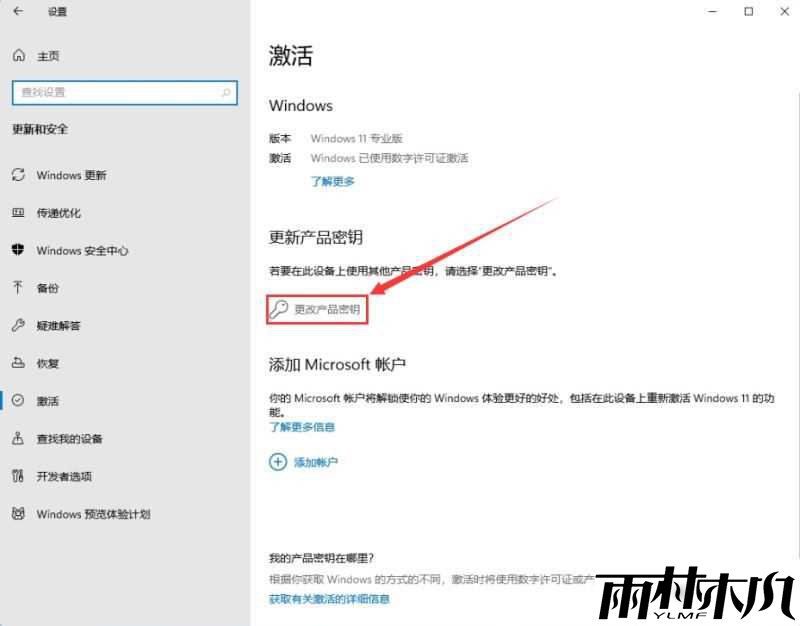 Win11升级激活_<a href='http://www.xitongge.com/win11/' target='_blank'><u>win11专业版</u></a>激活密钥 神KEY