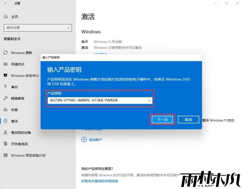 Win11升级激活_<a href='http://www.xitongge.com/win11/' target='_blank'><u>win11专业版</u></a>激活密钥 神KEY