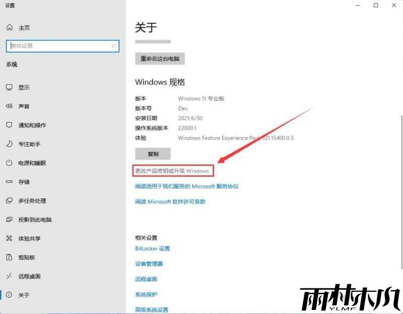 Win11升级激活_<a href='http://www.xitongge.com/win11/' target='_blank'><u>win11专业版</u></a>激活密钥 神KEY