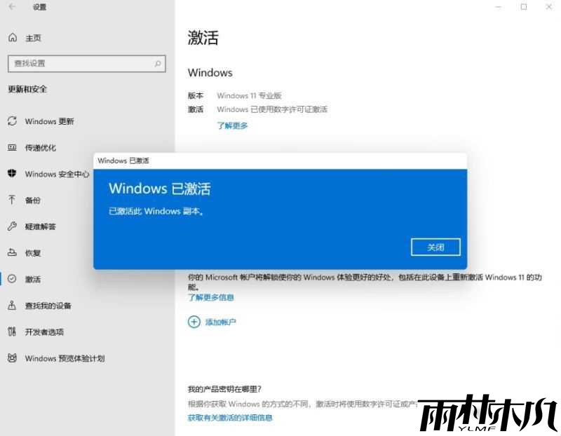 Win11升级激活_<a href='http://www.xitongge.com/win11/' target='_blank'><u>win11专业版</u></a>激活密钥 神KEY