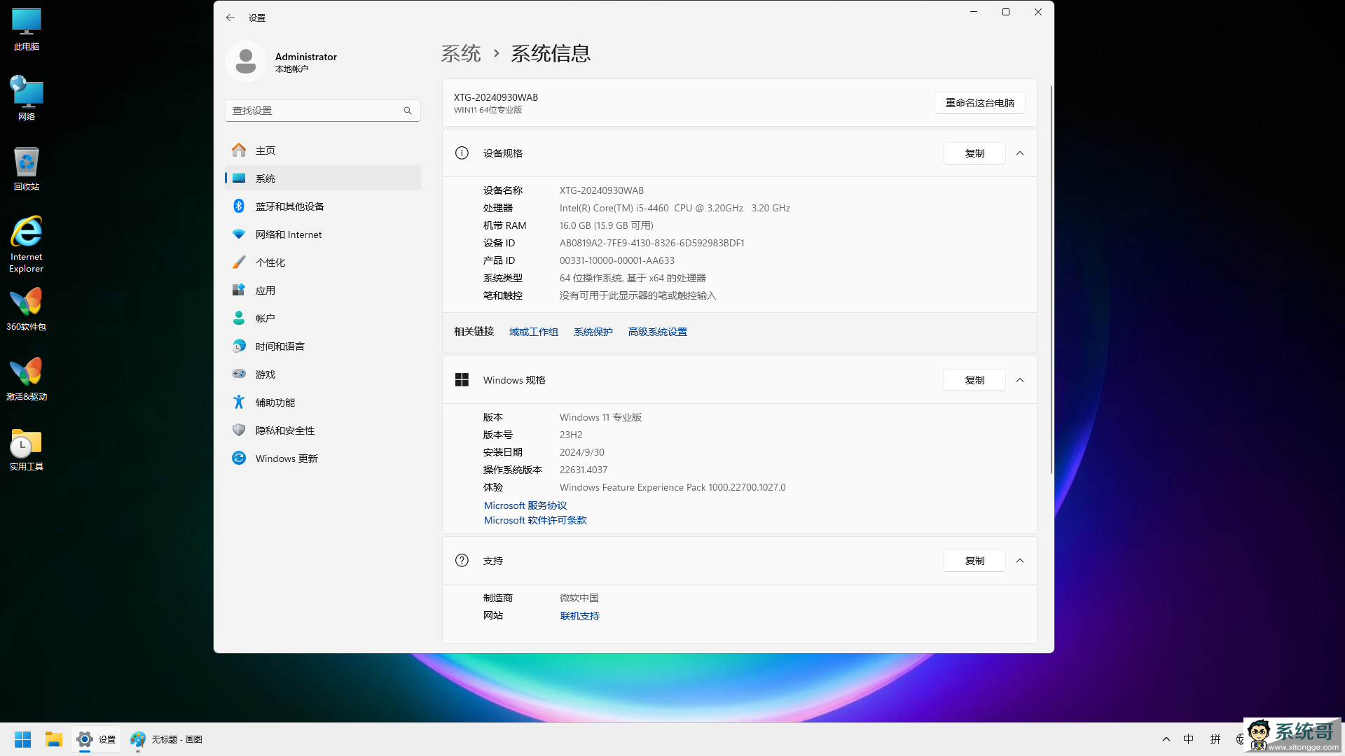 win11纯净版