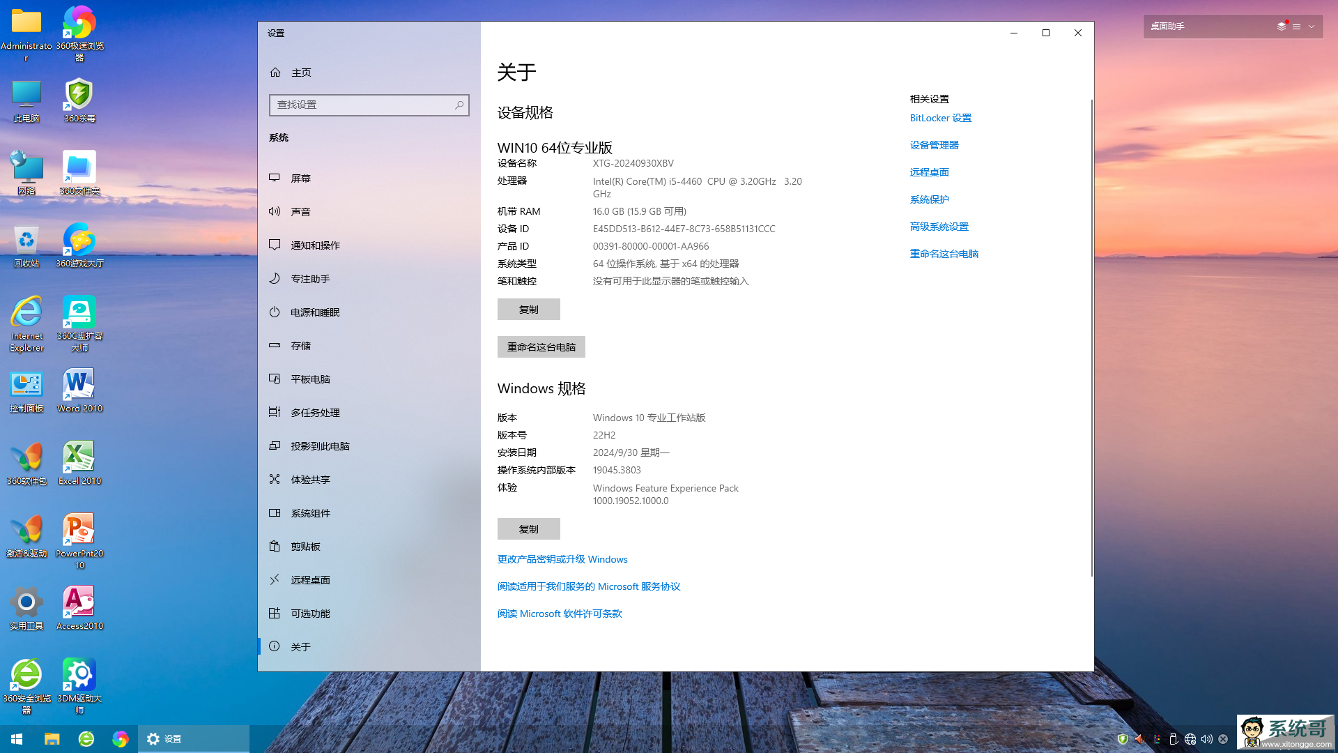 win10专业版