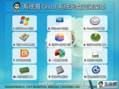 <b>Windows7 Ghost 64位纯净旗舰版 V2024</b>