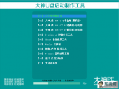 大神win10 PE系统U盘工具U