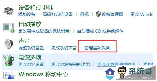 Win10电脑麦克风没声音怎么办