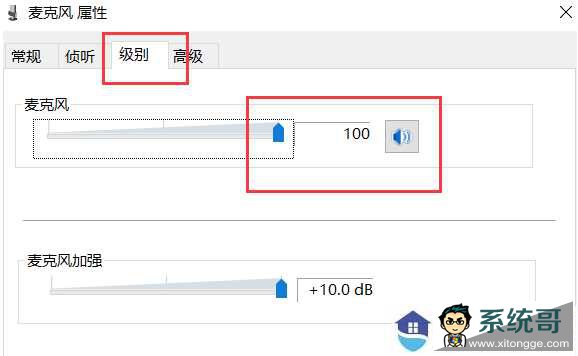 Win10电脑麦克风没声音怎么办
