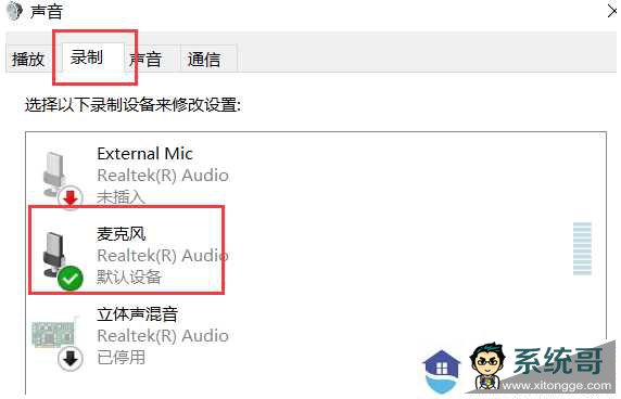 Win10电脑麦克风没声音怎么办