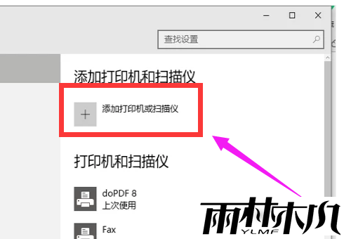 添加打印机 如何添加添加打印机?<a href='http://www.xitongge.com/win10/' target='_blank'><u>Win10系统</u></a>下添加打印机方法