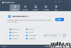 KMS��������HEU KMS Activator v62.0.0