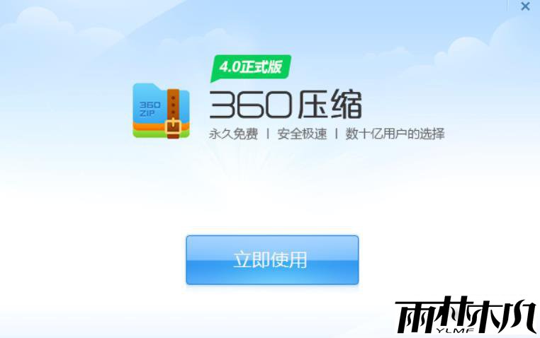 360压缩