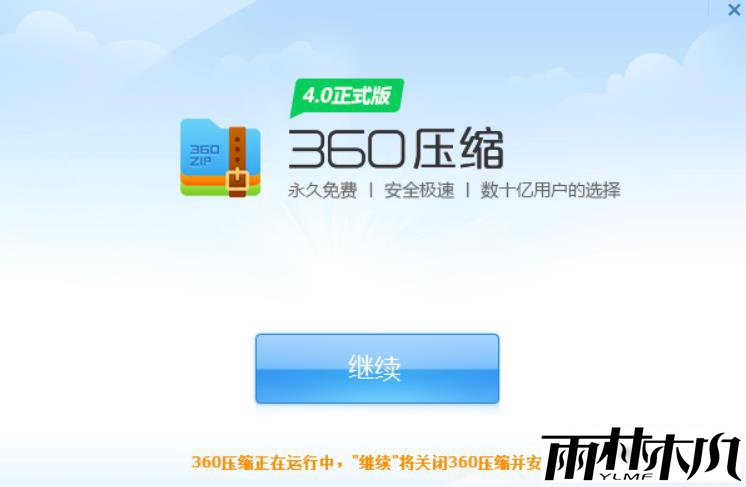 360压缩