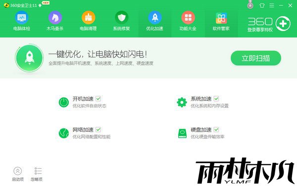 360安全卫士