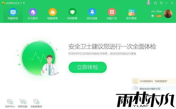 360安全卫士