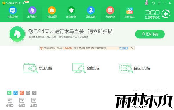 360安全卫士