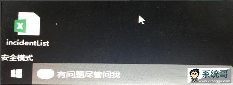 Win10安全模式不能联网