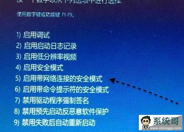 Win10安全模式不能联网