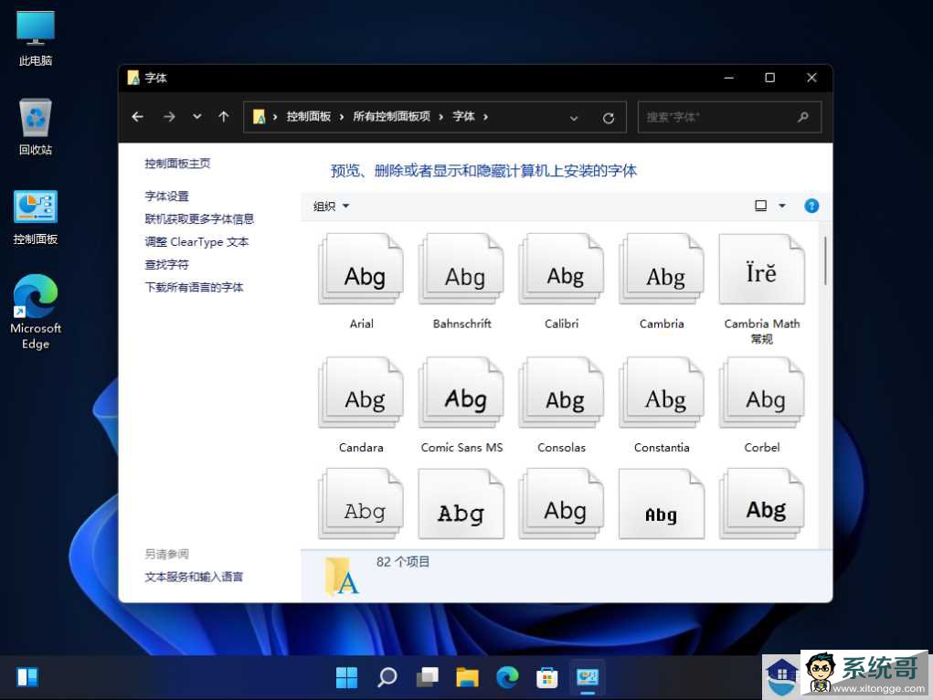 Win11怎么换字体样式