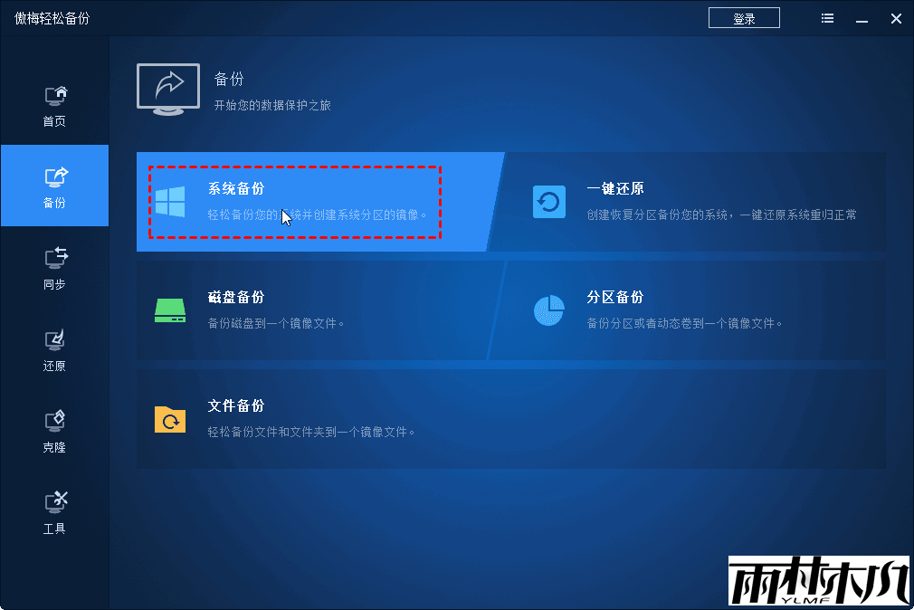 轻松备份主界面