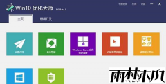 Win10�Ż���ʦ���߹ٷ���ʽ��1.0
