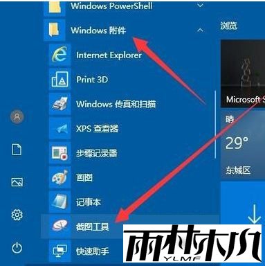 Win10��ͼ��ݼ�