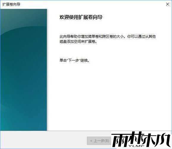 Win10磁盘分区合并教程