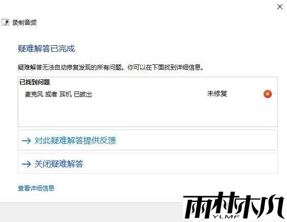 win11不能录制音频怎么解决?win11音频无法录制解决方法