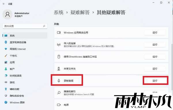 win11不能录制音频怎么解决?win11音频无法录制解决方法