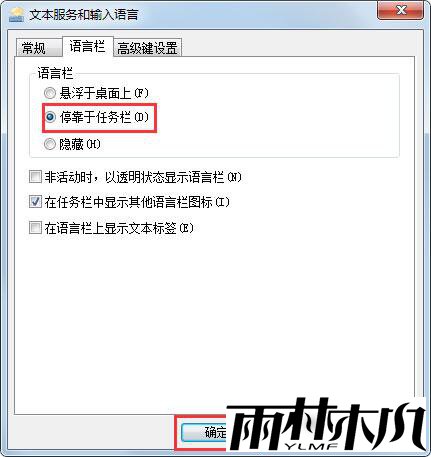 <a href='http://www.xitongge.com/win7/' target='_blank'><u>Win7系统</u></a>的语言栏丢失怎么办?<a href='http://www.xitongge.com/win7/' target='_blank'><u>Win7系统</u></a>的语言栏丢失修复方法