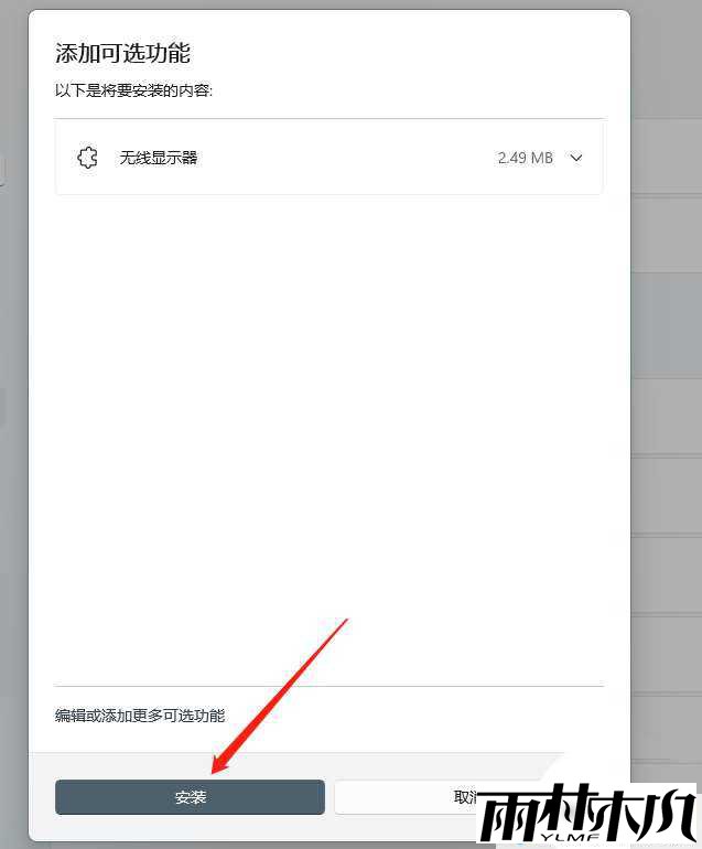 win11怎么开启无线投屏?win11开启无线投屏方法教程