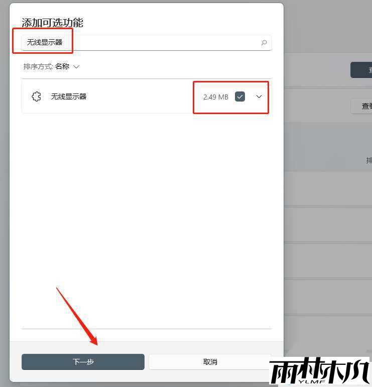 win11怎么开启无线投屏?win11开启无线投屏方法教程