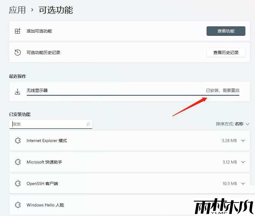 win11怎么开启无线投屏?win11开启无线投屏方法教程