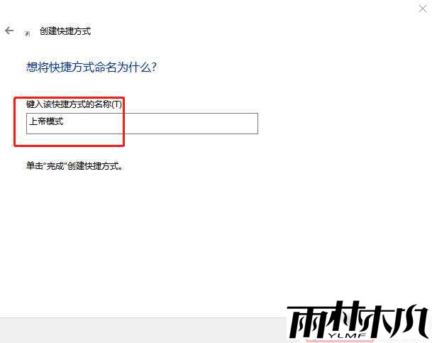 Win10上帝模式如何开启?