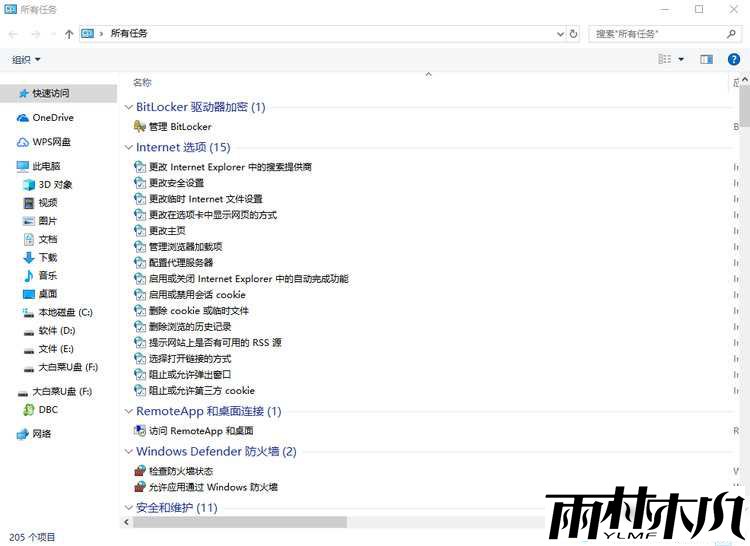Win10上帝模式如何开启?