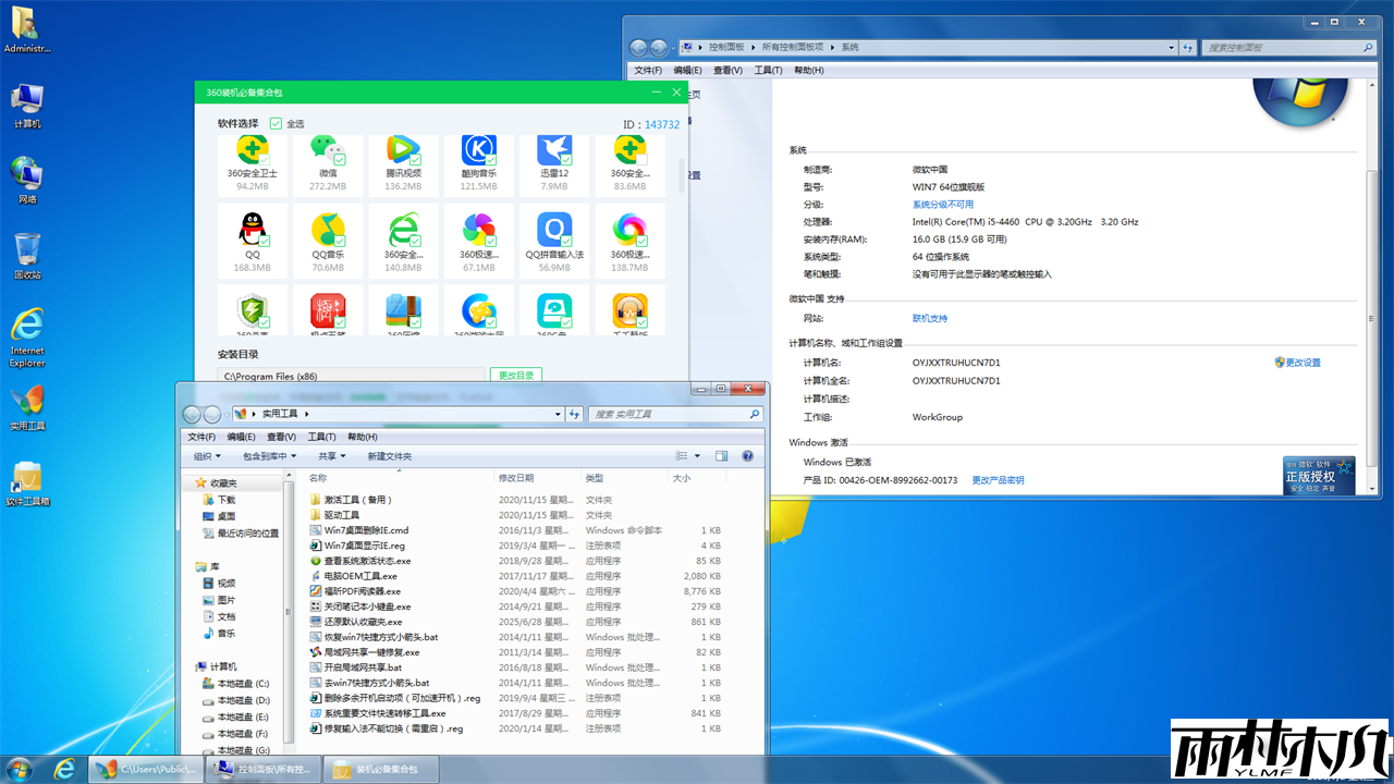 w7旗舰版