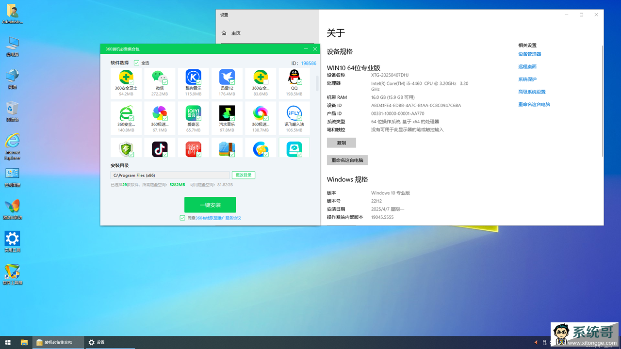 win10系统