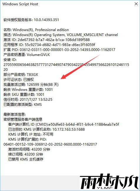 如何查看<a href='http://www.xitongge.com/win10/' target='_blank'><u>Windows10</u></a>系统是否为永久激活