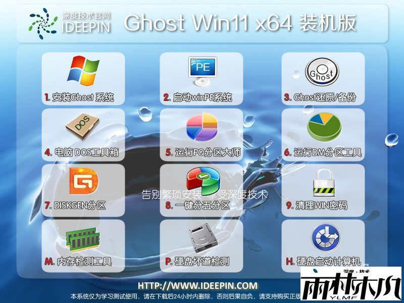 深度win11