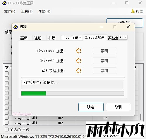 DirectX修复工具