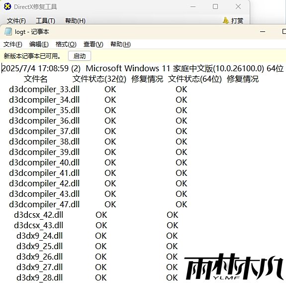 DirectX修复工具