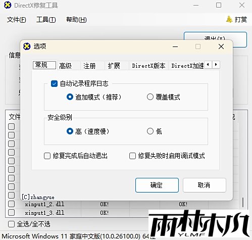 DirectX修复工具