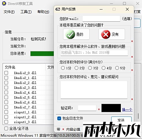 DirectX修复工具