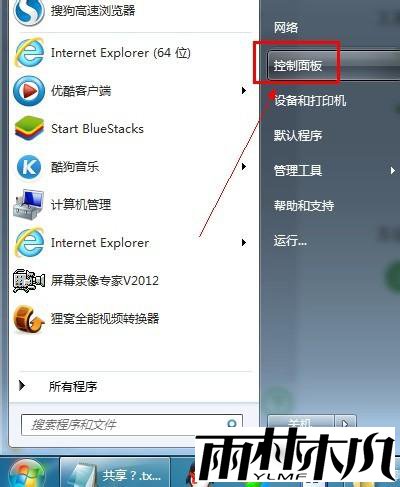 win7局域网内怎么给共享文件添加密码?