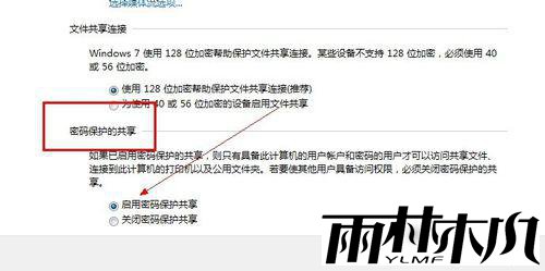 win7局域网内怎么给共享文件添加密码?