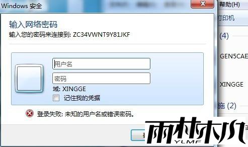 win7局域网内怎么给共享文件添加密码?