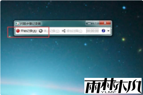 <a href='http://www.xitongge.com/win7/' target='_blank'><u>Win7系统</u></a>录屏教程