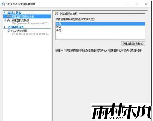 Win10虚拟机Hyper-v连不上网怎么解决?