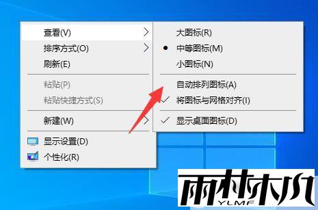 <a href='http://www.xitongge.com/win10/' target='_blank'><u>Win10系统</u></a>重启桌面图标就被打乱怎么办?