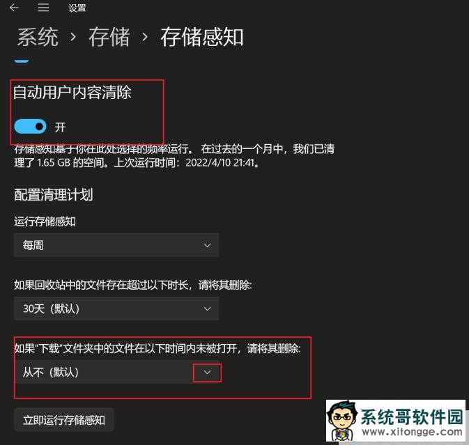 win11怎么设置回收站自动清空?win11回收站自动清空设置方法